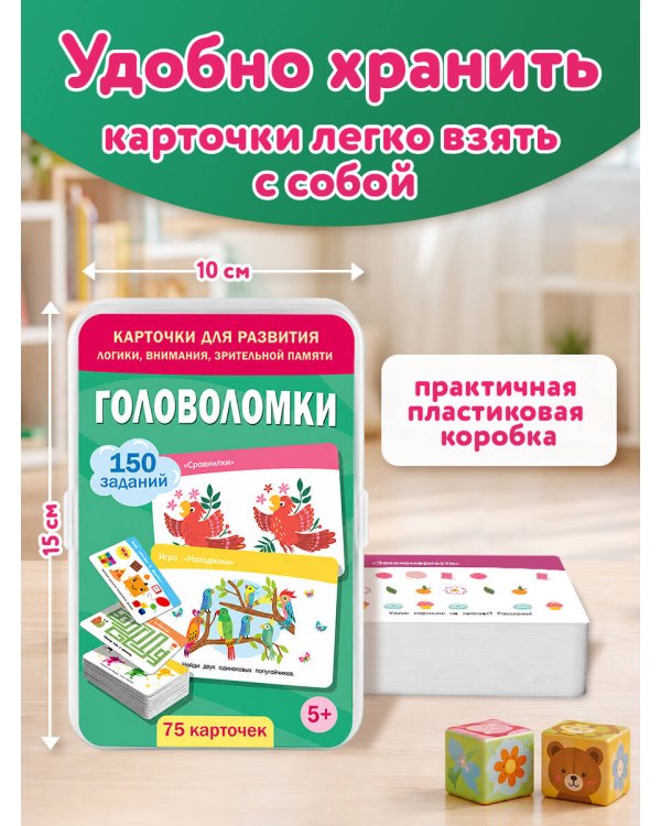 Дополнительное изображение книги «Головоломки. 75 карточек»
