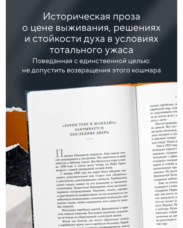 Дополнительное изображение книги «Янтарная нить. Искренний рассказ о выживании в нацистском Берлине»