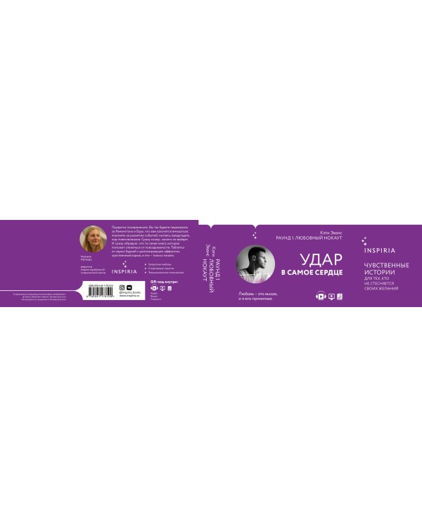Раунд 1. Любовный нокаут
