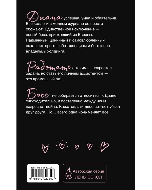 С любовью, Босс