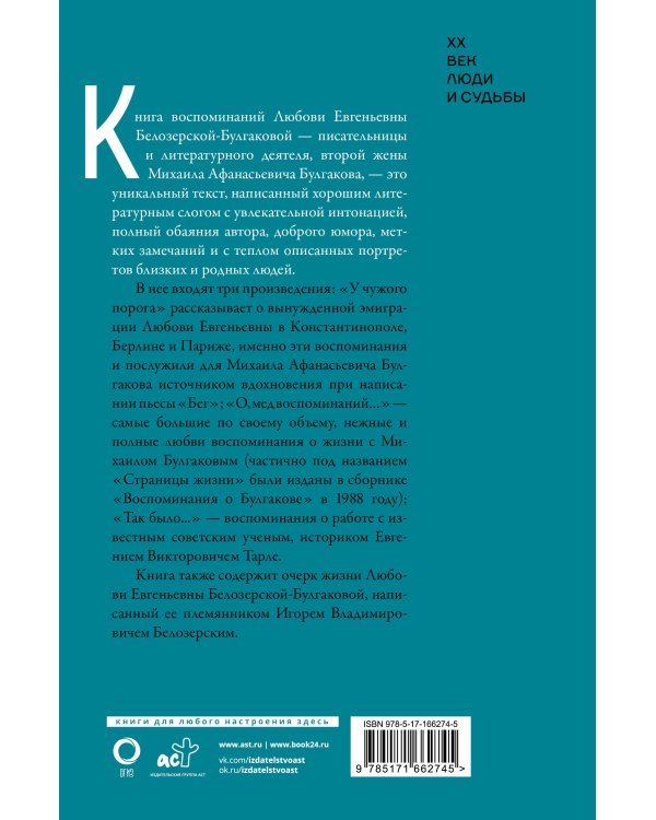 Булгаков. Мои воспоминания