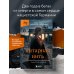 Дополнительное изображение книги «Янтарная нить. Искренний рассказ о выживании в нацистском Берлине»