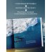 Дополнительное изображение книги «Арктика. История освоения Русского Севера»