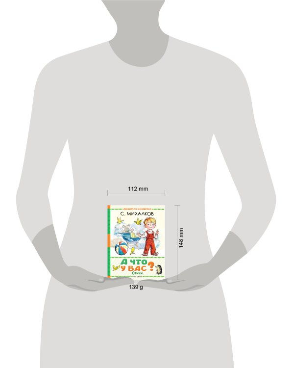 А что у вас? Стихи