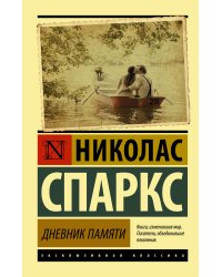 Дневник памяти