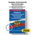 Правила технической эксплуатации электроустановок потребителей электрической энергии на 2026 год