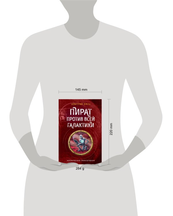 Пират против всей галактики (#4)