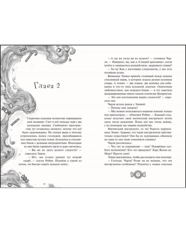 Аллея ловушек (#2)