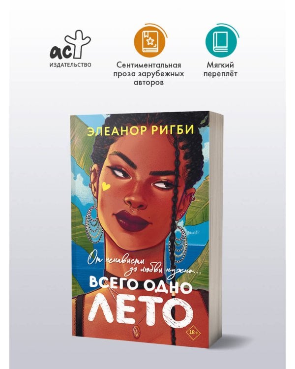 Всего одно лето