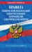 Правила технической эксплуатации электроустановок потребителей электрической энергии на 2026 год