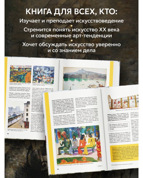 Искусство XX века. Ключи к пониманию. События, художники, эксперименты