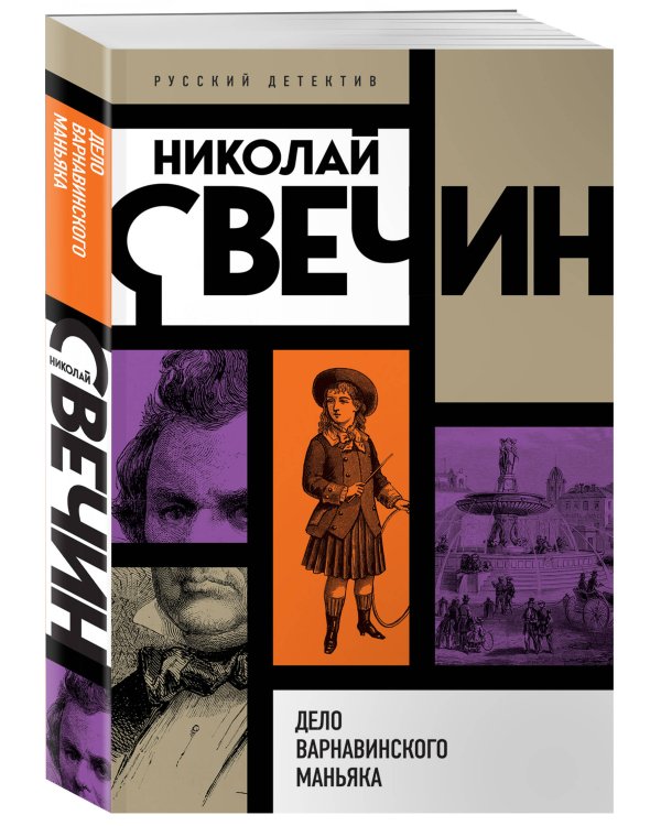 Дело Варнавинского маньяка