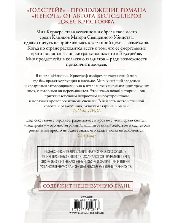 Годсгрейв (новая редакция)