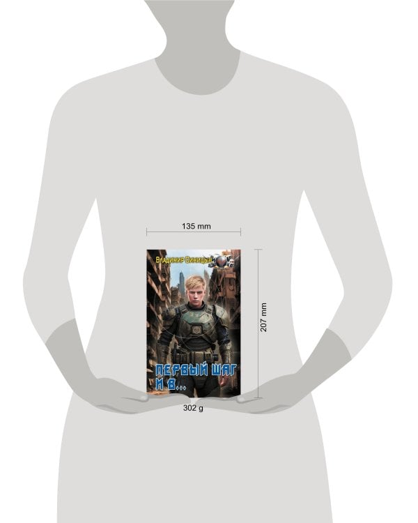 Первый шаг и в…