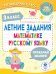 Летние задания по математике и русскому языку. 3 класс