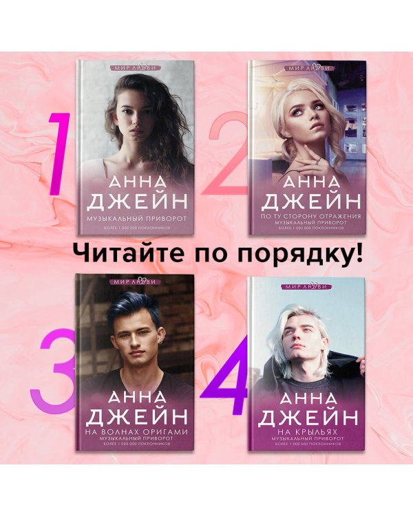 По ту сторону отражения. Музыкальный приворот