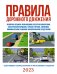 Правила дорожного движения на 2023 год. Действующая таблица штрафов и ответственность водителя