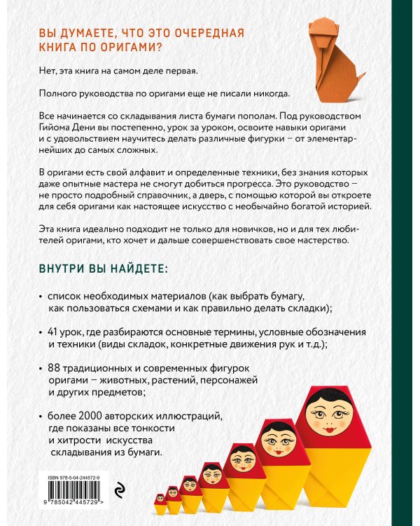 Оригами. Большая иллюстрированная энциклопедия (мягкая обложка)