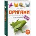Оригами. Большая иллюстрированная энциклопедия (мягкая обложка)