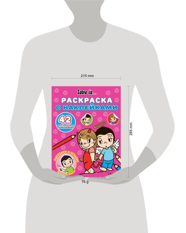 Раскраска с многоразовыми наклейками № РН 2412 Love Is