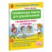 Проверочные работы для дошкольников. Готовность руки к письму