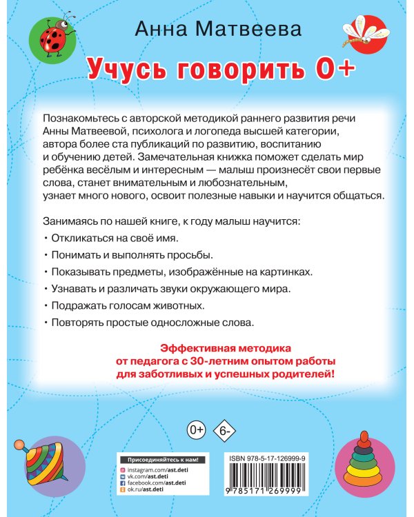 Учусь говорить! 0+