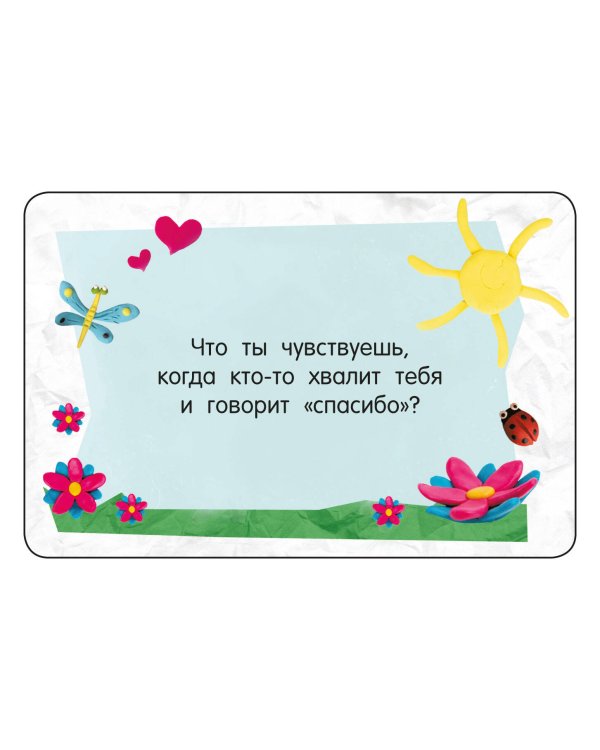 Дополнительное изображение книги «Психологические карточки. 100 вопросов»