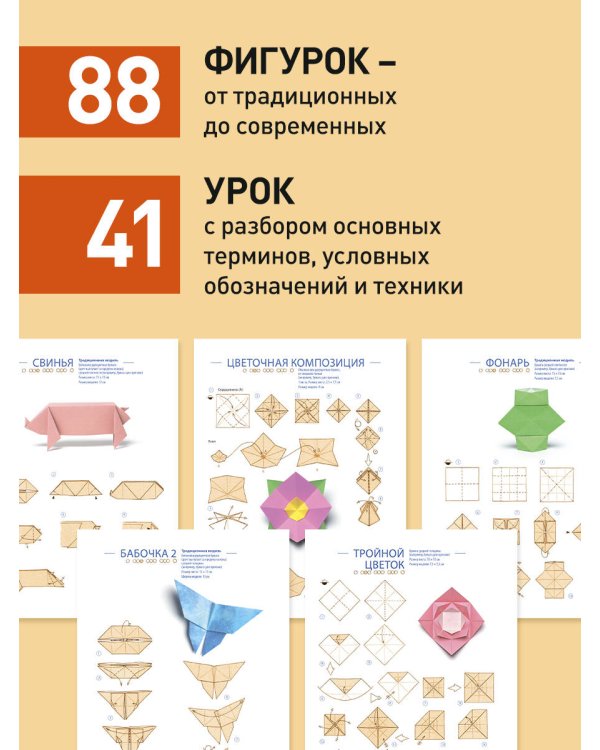 Дополнительное изображение книги «Оригами. Большая иллюстрированная энциклопедия (мягкая обложка)»