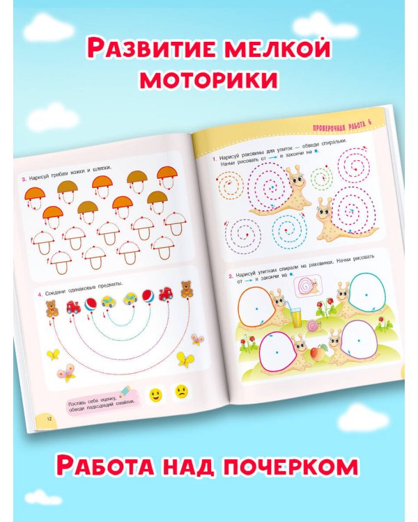 Проверочные работы для дошкольников. Готовность руки к письму