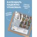 Дополнительное изображение книги «Волшебство - это просто! Календарь настенный на 2027 год (300х300)»