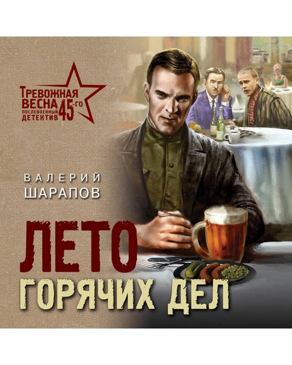 Лето горячих дел