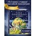 Волшебник Изумрудного города с ил. Канивца Тайна заброшенного замка (ил. В. Канивца) (#6)