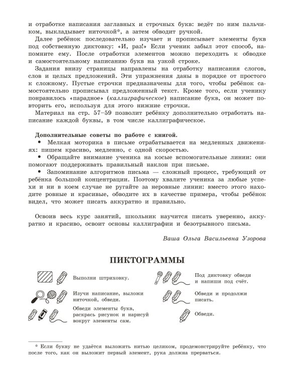 3000 упражнений по чистописанию. От азов до каллиграфии. 1 класс