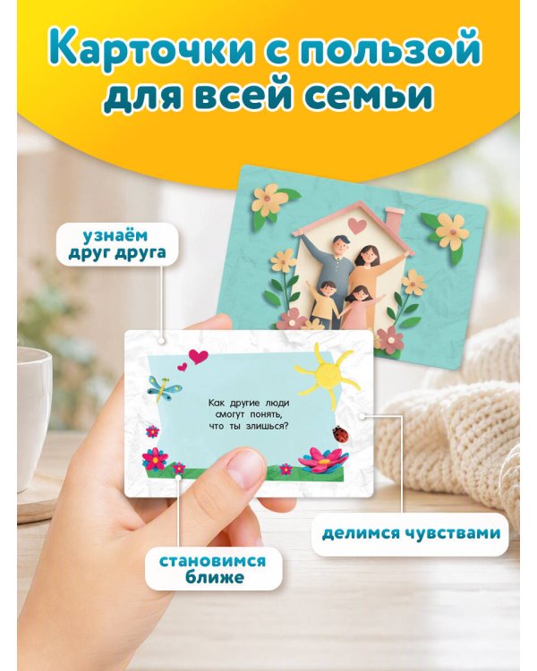Дополнительное изображение книги «Психологические карточки. 100 вопросов»