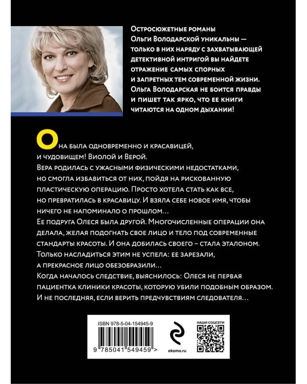 Красавица-чудовище