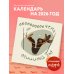 Очень длинный год. Календарь настенный на 2026 год (300х300)