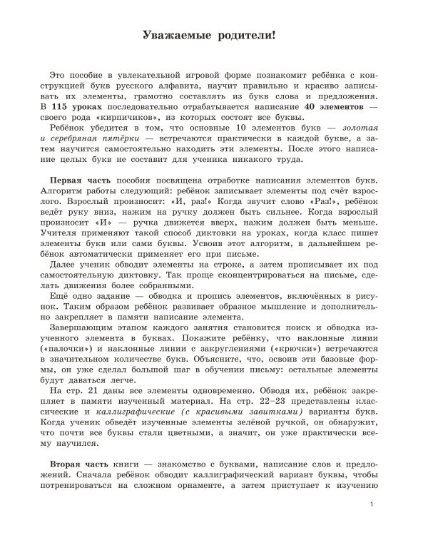 3000 упражнений по чистописанию. От азов до каллиграфии. 1 класс