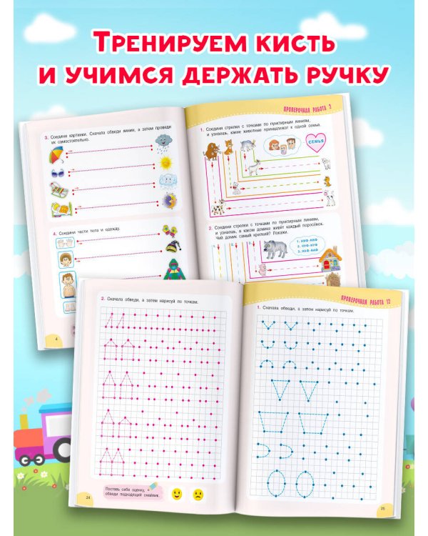 Проверочные работы для дошкольников. Готовность руки к письму