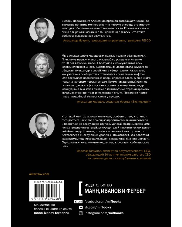 Найди ментора. Как перейти на следующий уровень