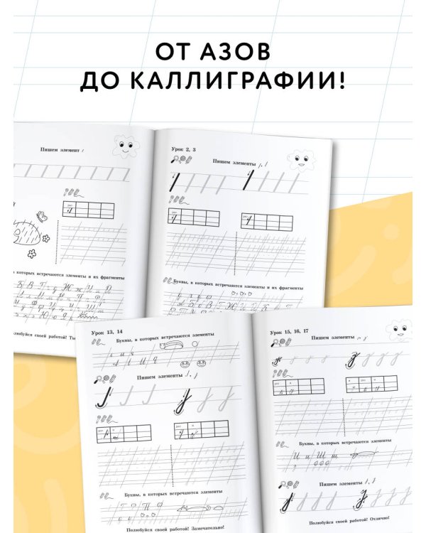 3000 упражнений по чистописанию. От азов до каллиграфии. 1 класс