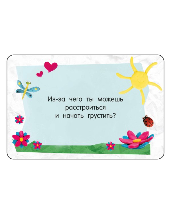 Дополнительное изображение книги «Психологические карточки. 100 вопросов»