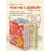 Коробка со смехом. Как мы с Вовкой. 4 книги для взрослых, которые забыли о том, как были детьми (комплект)