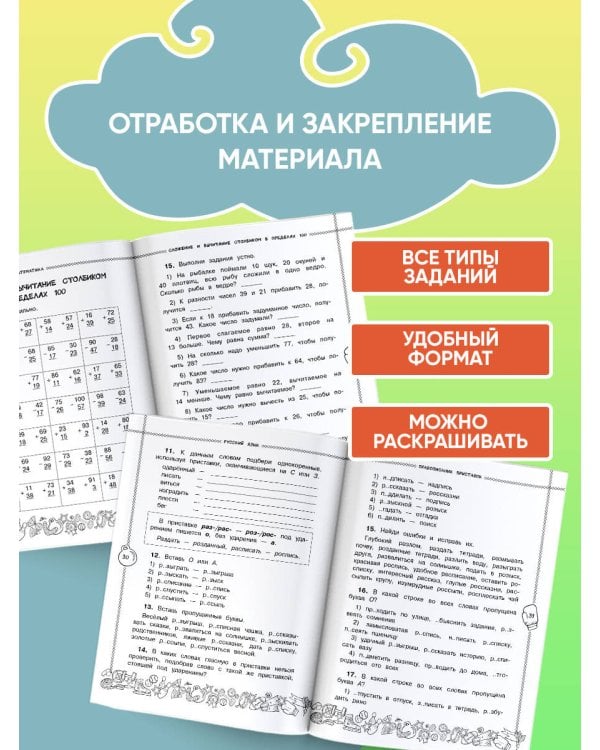 Летние задания по математике и русскому языку. 3 класс