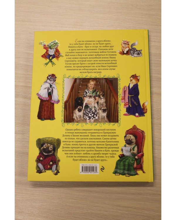 Башня желаний