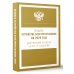 Система законодательства России Правила устройства электроустановок на 2025 год. Действующие разделы 6-го и 7-го изданий