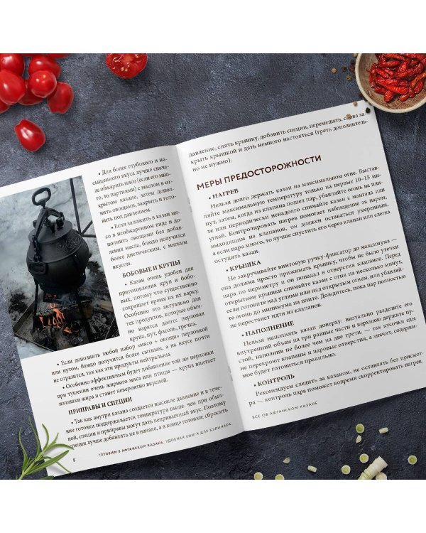 Готовим в афганском казане. Сборник лучших рецептов