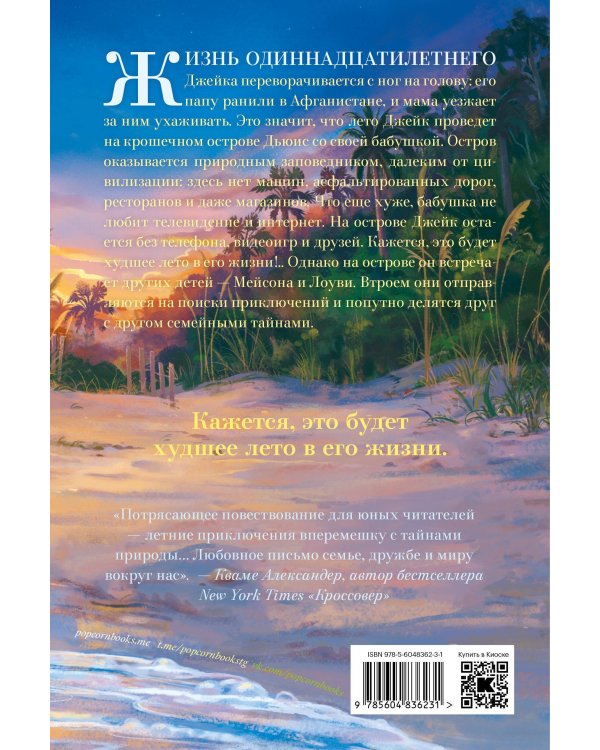 Островитяне. Книга 1