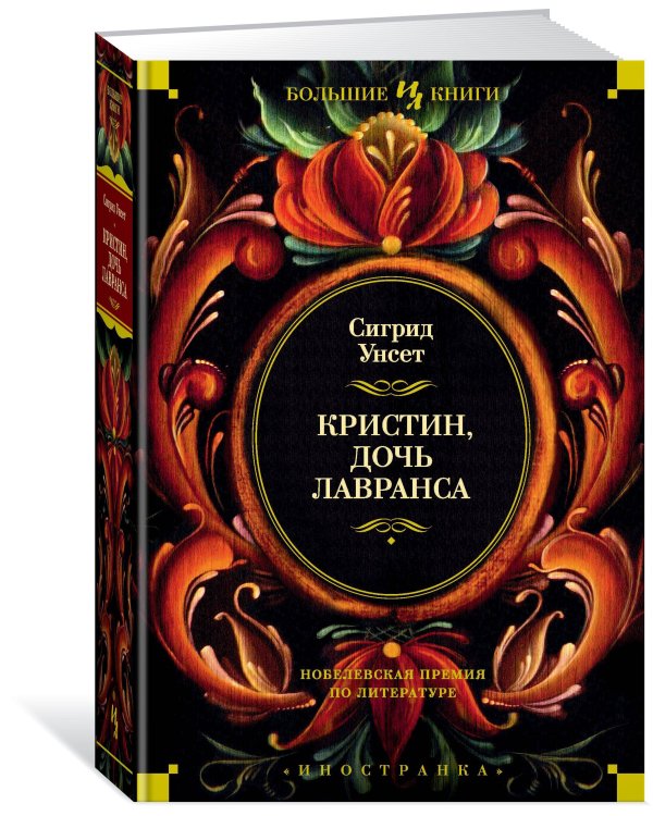 Кристин, дочь Лавранса