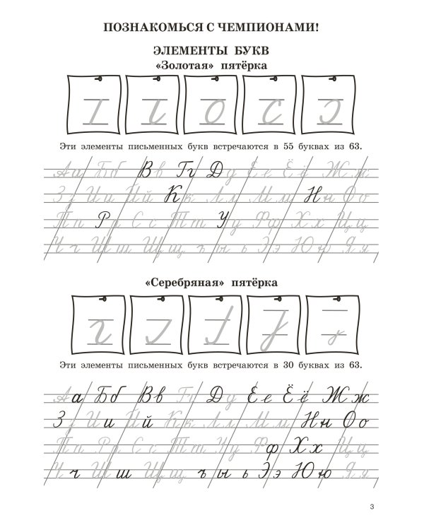 3000 упражнений по чистописанию. От азов до каллиграфии. 1 класс