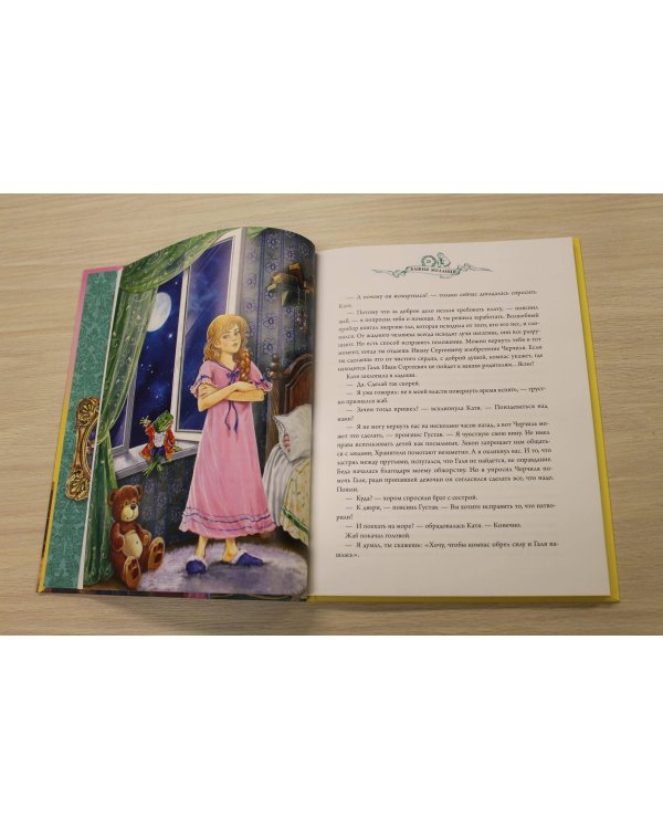 Башня желаний